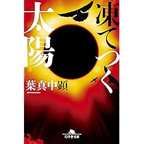 日よう日が十回 新 冬二 作 9032] 太平出版社/佐々木マキ/新冬二「日よう日が十回」